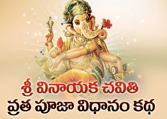 Vinayaka Chaturthi Telugu Story Pdf