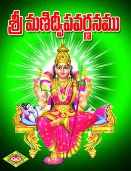 manidweepa varnana in telugu pdf download