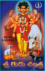 Guru Charitra in Telugu PDF book online. Free Download Parayana books