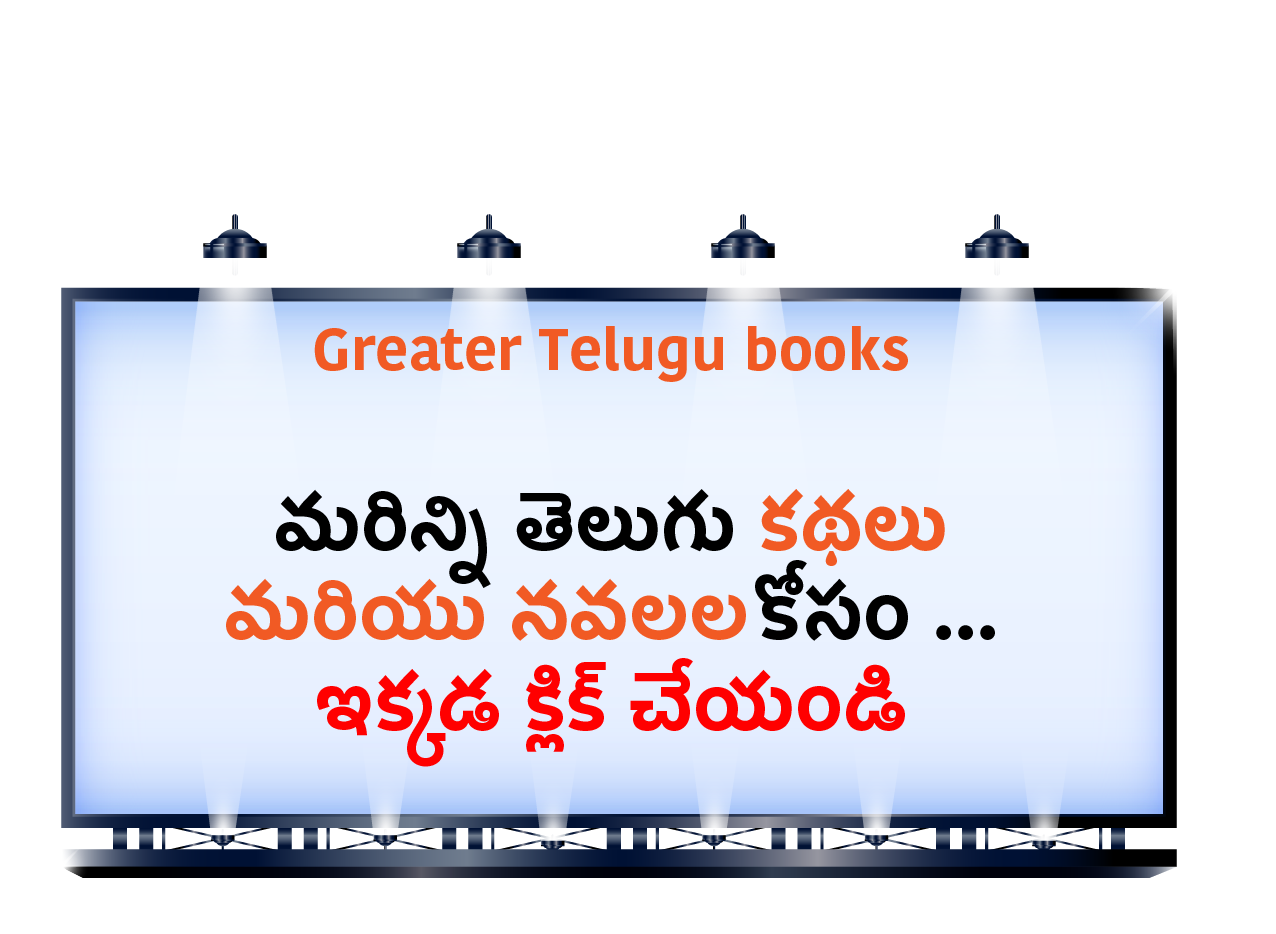 Read, Download Dharma Vyadhuni Katha Greater Telugu